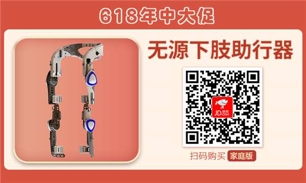 扫码惠购米乐m6穿戴式下肢助行器（家庭版）.jpg