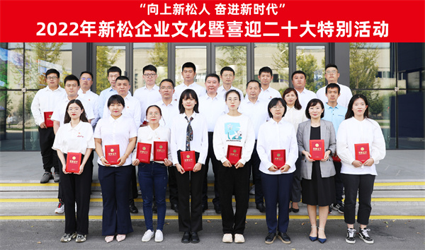 “向上米乐m6人 奋进新时代”米乐m6米乐m6暨喜迎二十大特别活动颁奖典礼盛大召开