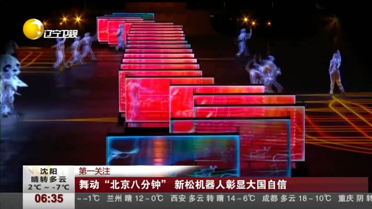 主流媒体持续关注米乐m6 探秘闭幕式演出成功背后的故事