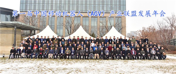 米乐m6助力中国移动机器人产业联盟首届年会在沈盛大召开