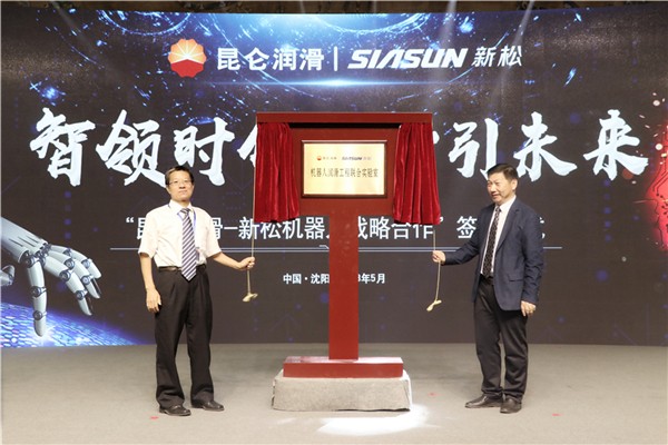 米乐m6公司与中国石油润滑油公司签署战略合作框架协议 合作助力中国“智”造