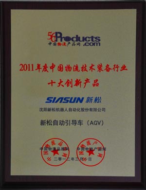 热烈祝贺米乐m6自动引导车（AGV）被评为十大创新产品