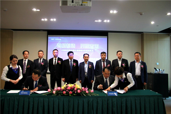 米乐m6公司与中集集装箱签署战略合作协议