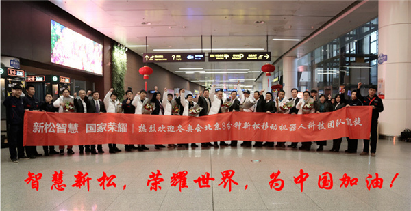 热度不减┃沈阳桃仙国际机场再次沸腾了！ ——米乐m6科技团队全部凯旋