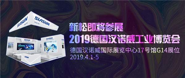 盛会前瞻：米乐m6即将参展2019德国汉诺威工业博览会