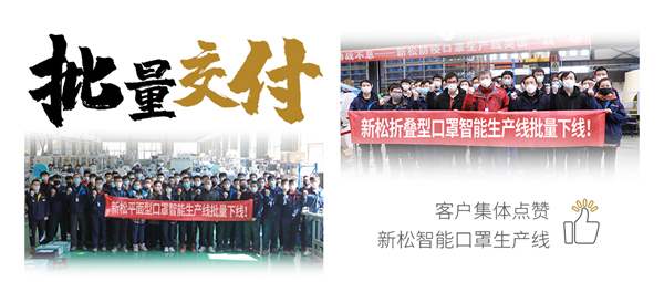 批量交付！客户集体点赞米乐m6智能口罩生产线
