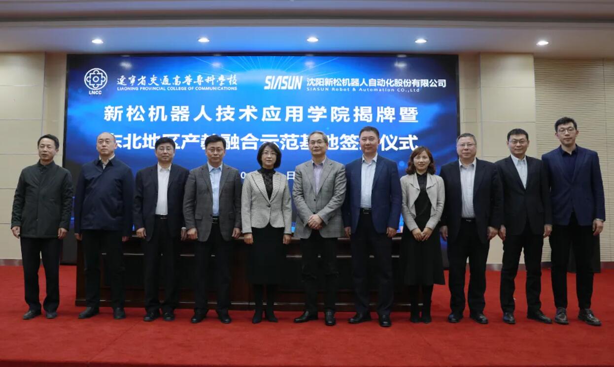 落成！辽宁交专-米乐m6共建“米乐m6机器人东北地区产教融合示范基地”