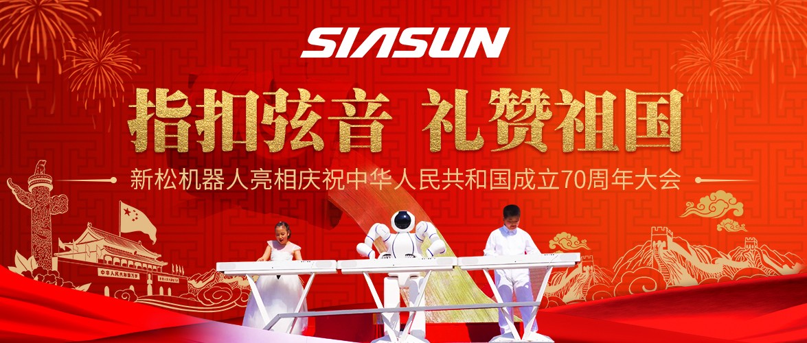 指扣弦音，礼赞祖国——米乐m6机器人亮相庆祝中华人民共和国成立70周年大会