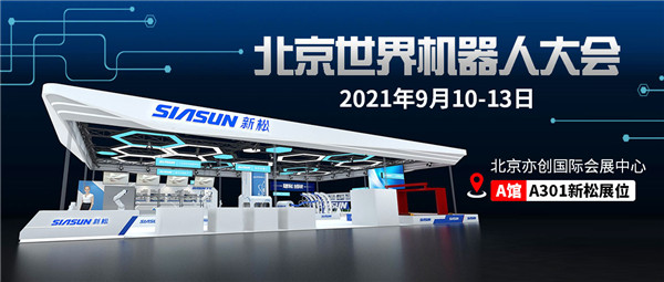 数智共创，未来已来 | 米乐m6即将参展北京世界机器人大会