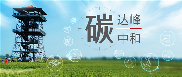 【大战略 细落实】米乐m6为助力实现“双碳”目标做了哪些事？（上篇）