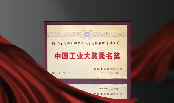 米乐m6荣获中国工业大奖提名奖