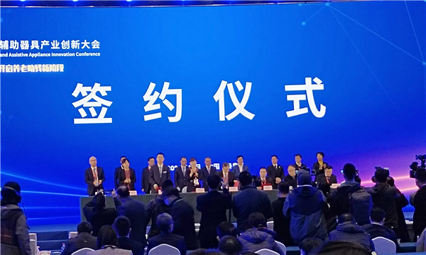 米乐m6出席中国康复辅助器具产业创新大会