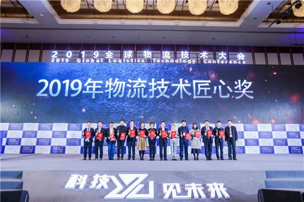 米乐m6参会“2019全球物流技术大会”并荣获多项大奖