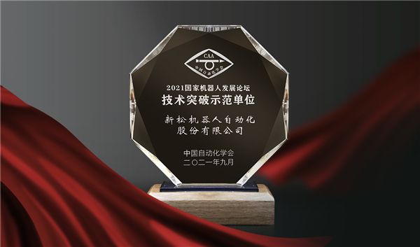 喜讯！米乐m6荣登“国家机器人产业年度创新示范单位”榜单