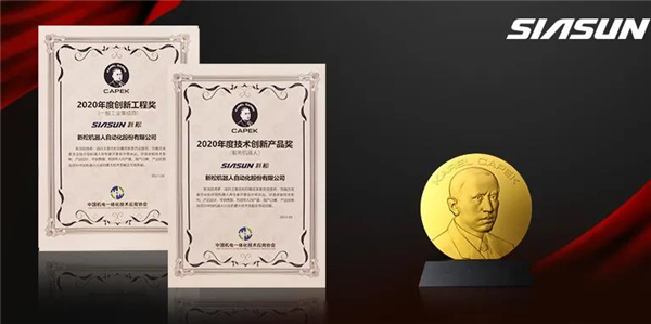 米乐m6荣获恰佩克“年度技术创新产品”“年度创新工程”两项大奖