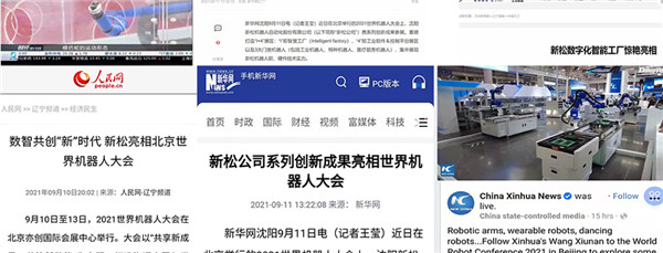 数智并举 领航未来 | 世界机器人大会米乐m6获各方关注