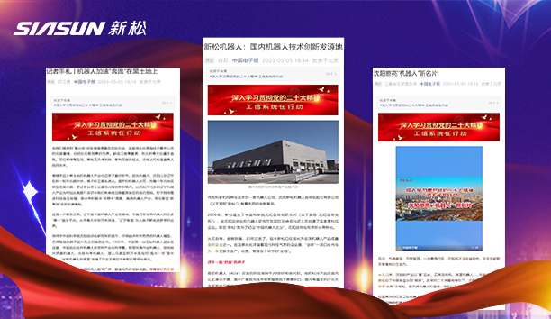 【媒体关注】中国电子报三篇文章聚焦米乐m6