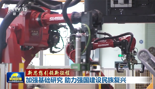 央视《新闻联播》┃【新思想引领新征程】报道米乐m6