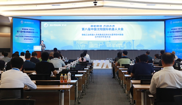 工业机器人系统集成应用论坛暨项目对接会、医疗康养机器人创新发展论坛在沈阳米乐m6智慧园召开