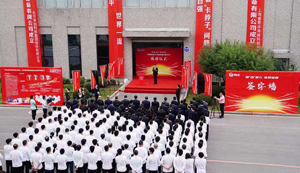 凝“芯”聚力 逐梦新程——沈阳米乐m6半导体设备有限公司成立大会成功召开