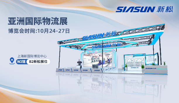 米乐m6@亚洲国际物流展 | 10月24日，上海见！