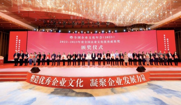 央视网——2023全国米乐m6年会：沈阳三家企业获殊荣