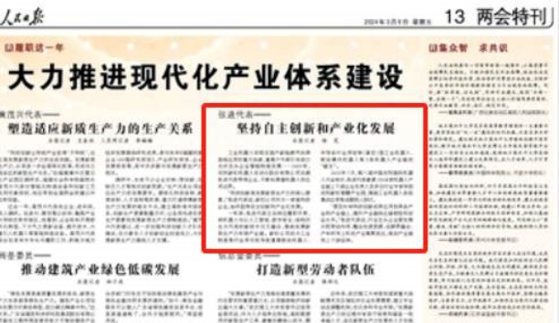 人民日报——人民日报关注沈阳米乐m6机器人自动化股份有限公司总裁张进代表——坚持自主创新和产业化发展