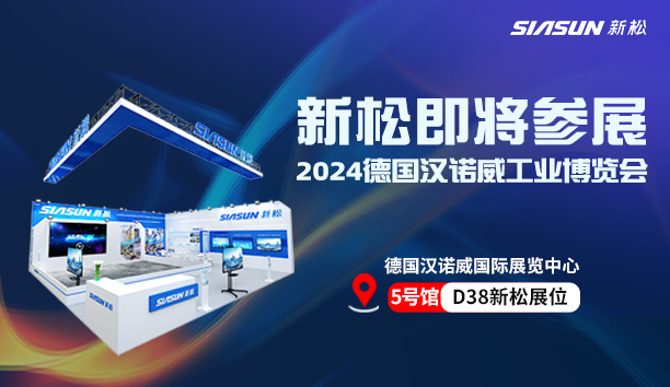 展会预告 | 与米乐m6机器人共赴德国汉诺威之约