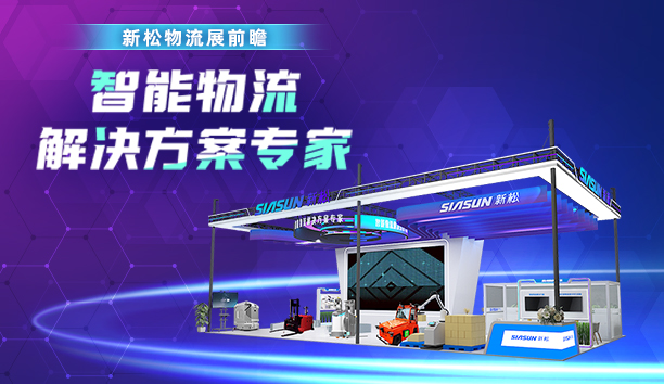 米乐m6＆亚洲国际物流展 | 11月5日，上海见！