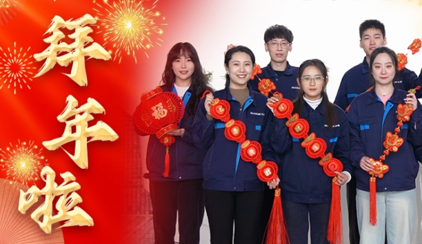 米乐m6公司全体员工给您拜年啦！