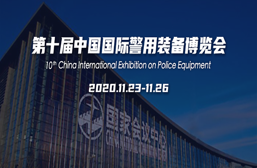 PA直营公安领域新突破 5G移动视频警务产品亮相警博会