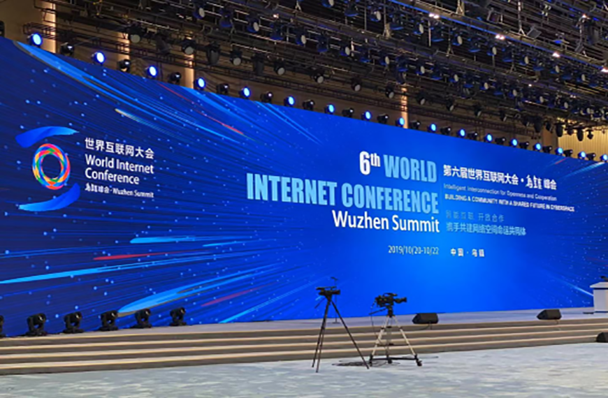 PA直营科技助力“世界互联网大会”视频直播全呈现