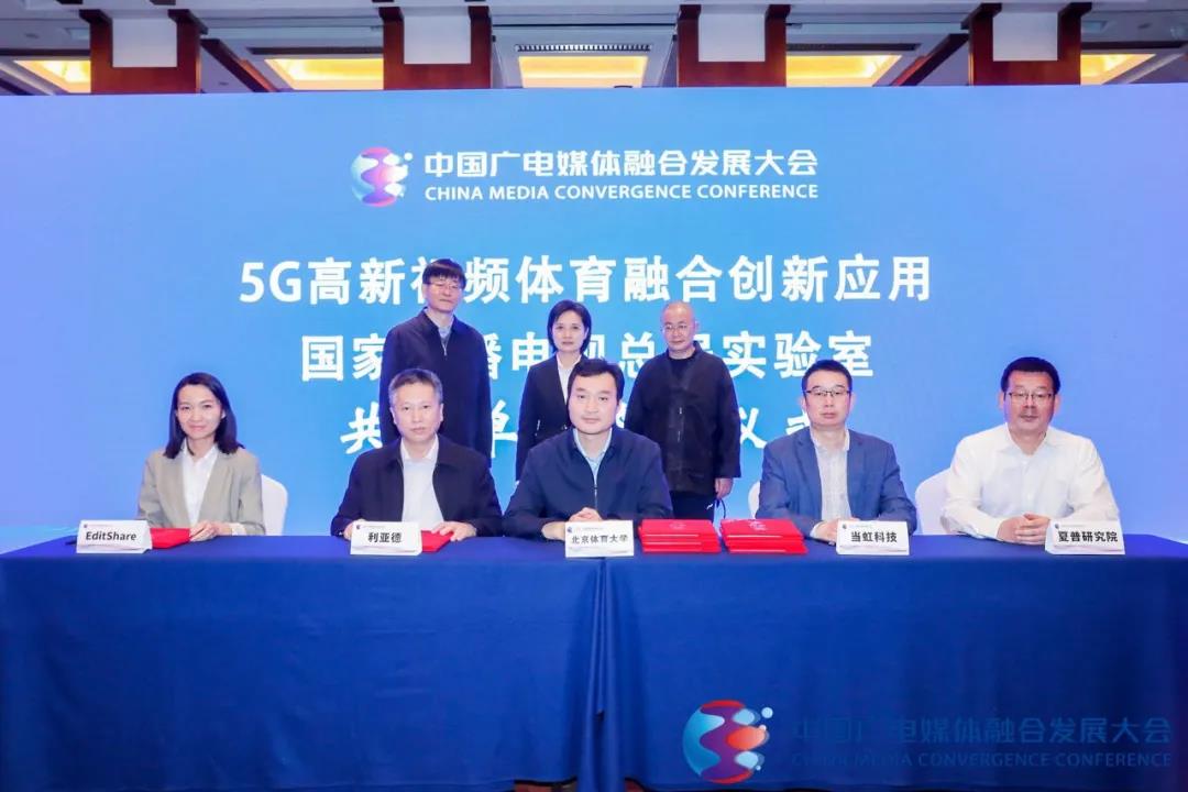 授牌！PA直营科技正式成为“5G高新视频体育融合创新应用国家广播电视总局实验室”共建单位！