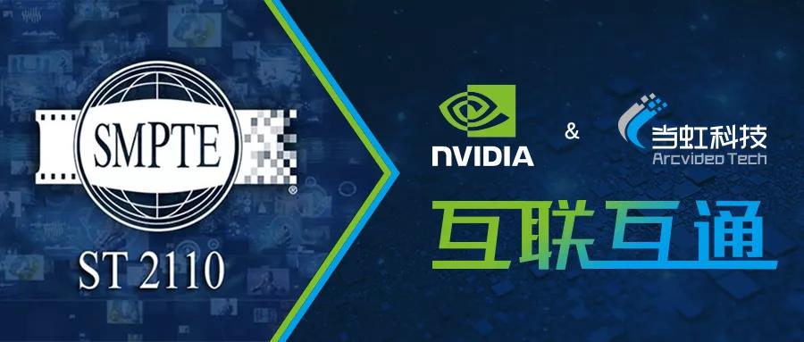 PA直营科技与英伟达完成互联互通验证测试 共推超高清创新发展