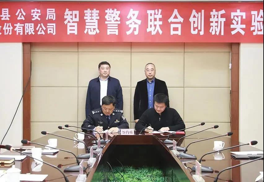 PA直营科技与沂源县公安局签订合作协议