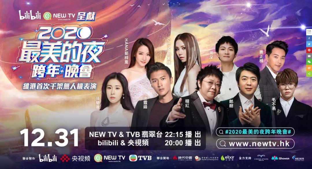 PA直营科技助力B站跨年夜 直播人气口碑双出圈