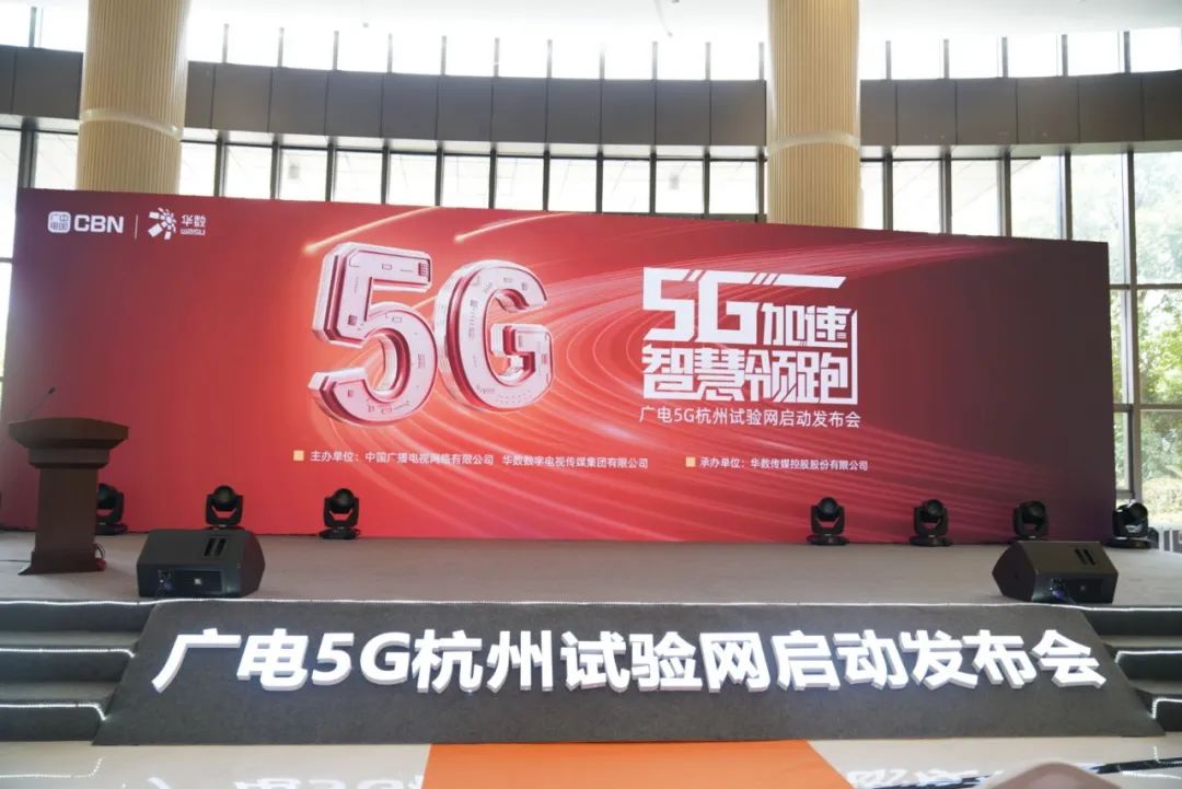 PA直营科技参与广电5G杭州试验网启动发布会 现场展示5G+8K AVS3直播