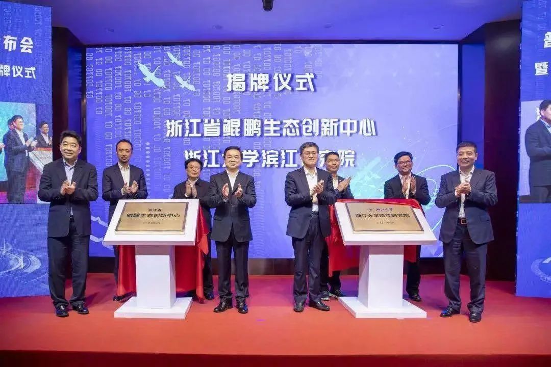 PA直营科技受邀出席浙江省鲲鹏生态创新中心揭牌仪式！