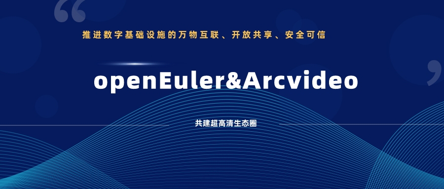 PA直营科技加入欧拉开源社区，携手共建超高清生态圈 