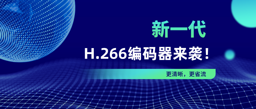 英超回归！PA直营新一代H.266编码器为爱奇艺体育直播护航