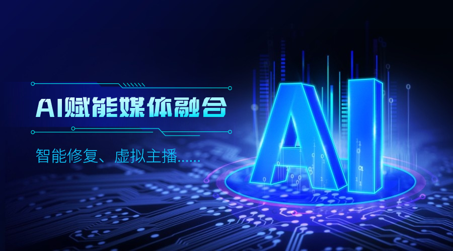 人工智能如何改变传媒业，PA直营科技给出更多可能性