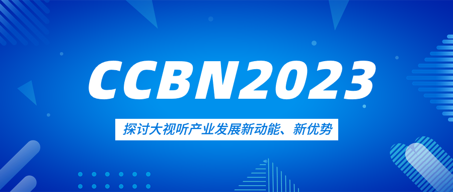 观点集锦来了！PA直营科技亮相CCBN2023