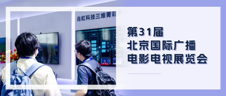 精彩观点+菁彩产品！PA直营科技BIRTV现场速递→