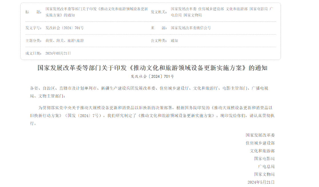 国家发改委、广电总局等六部门：实施高清超高清设备更新提升