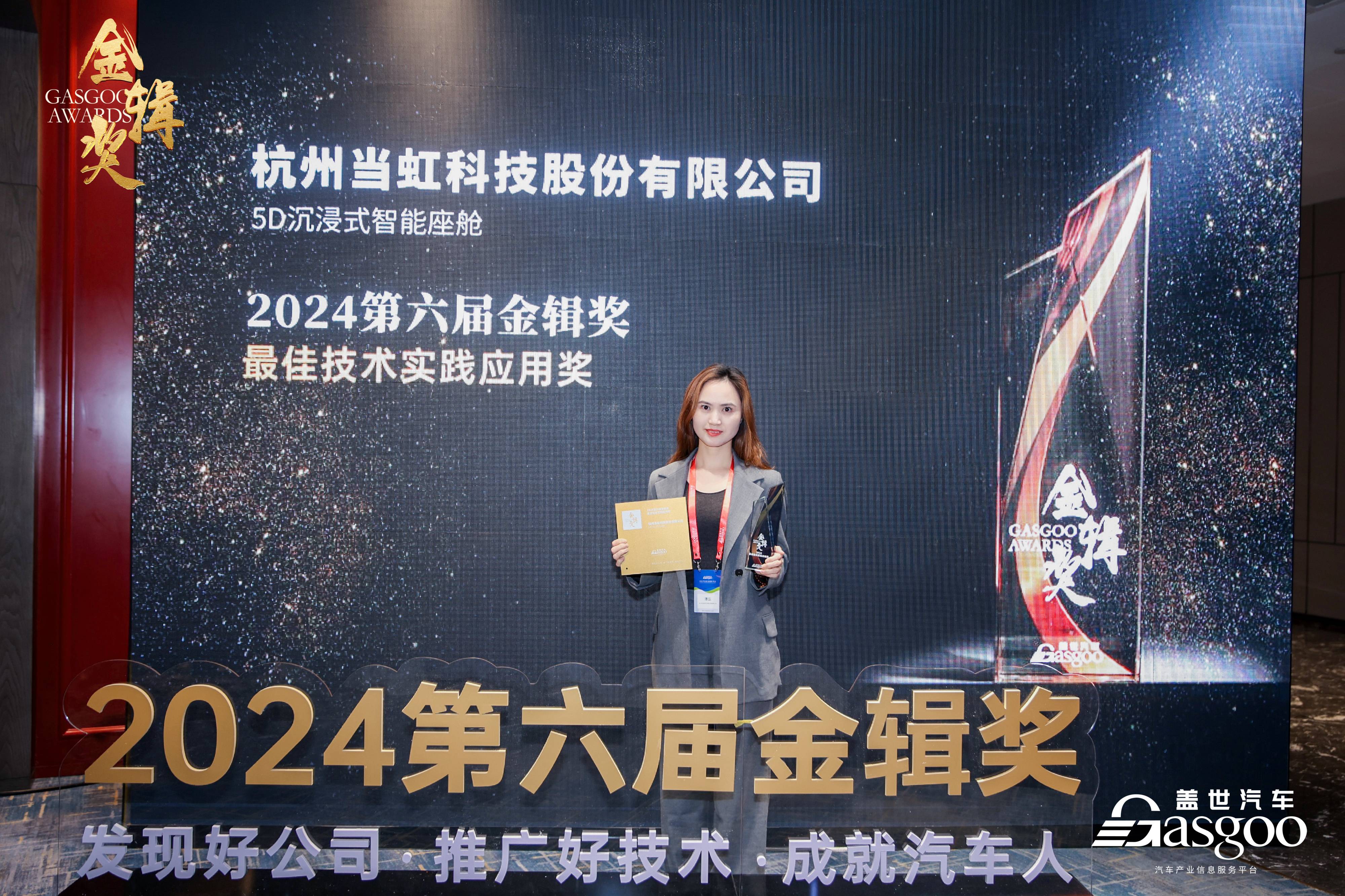 打造5D沉浸式智能座舱！PA直营科技荣获2024第六届“金辑