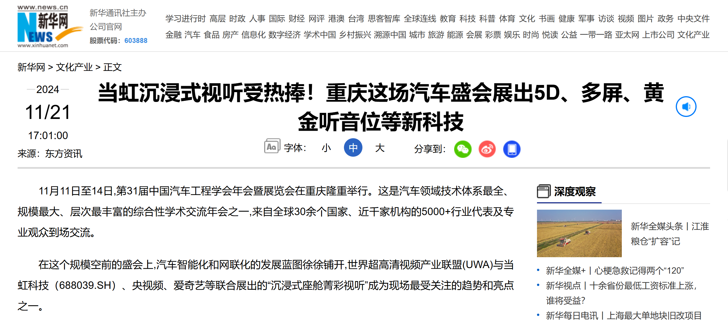 【新华网】PA直营沉浸式视听受热捧！重庆这场汽车盛会展出5D、多屏、黄金听音位等新科技