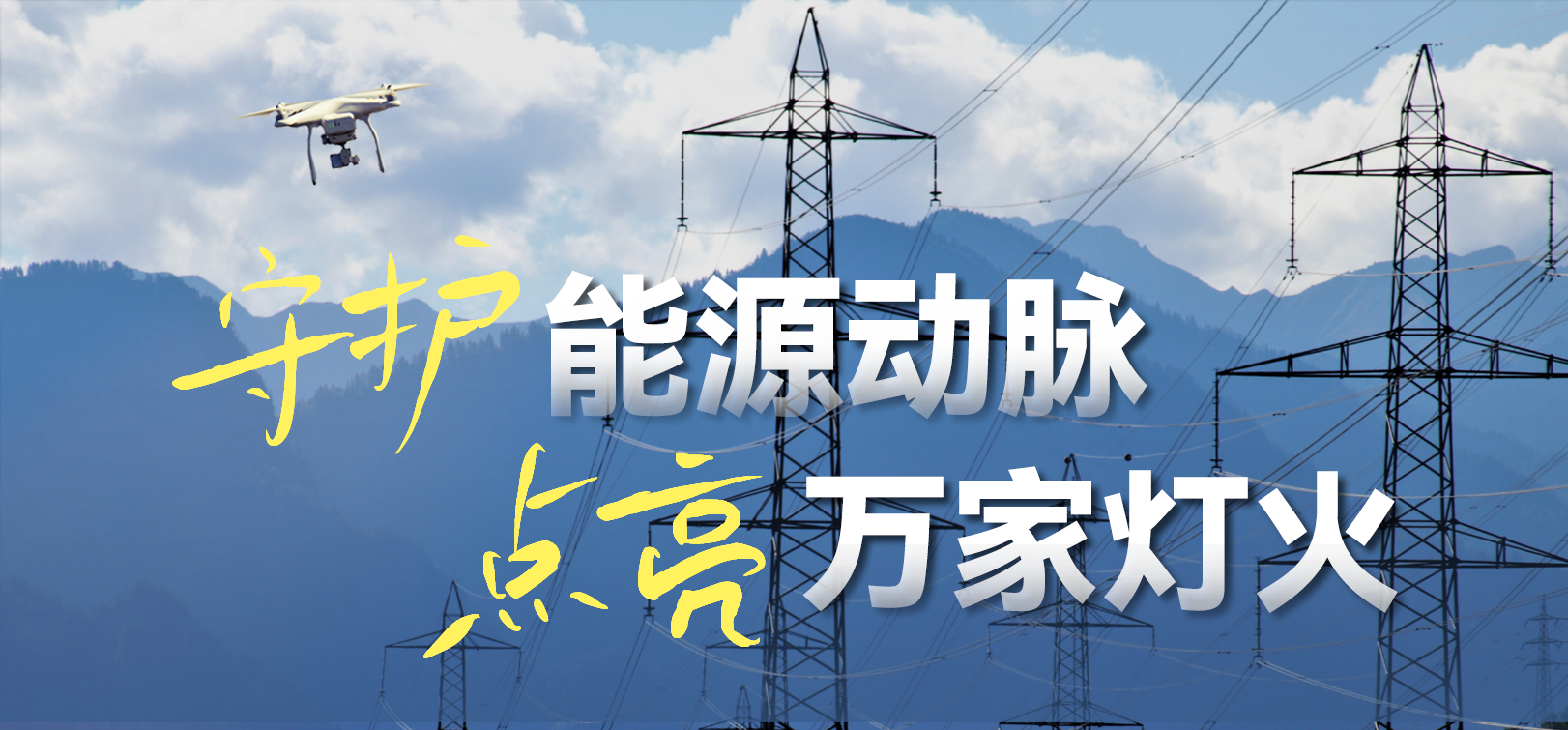 电网春检正当时！PA直营科技10-100倍动态感知压缩，让无人机巡检视频“回得来”