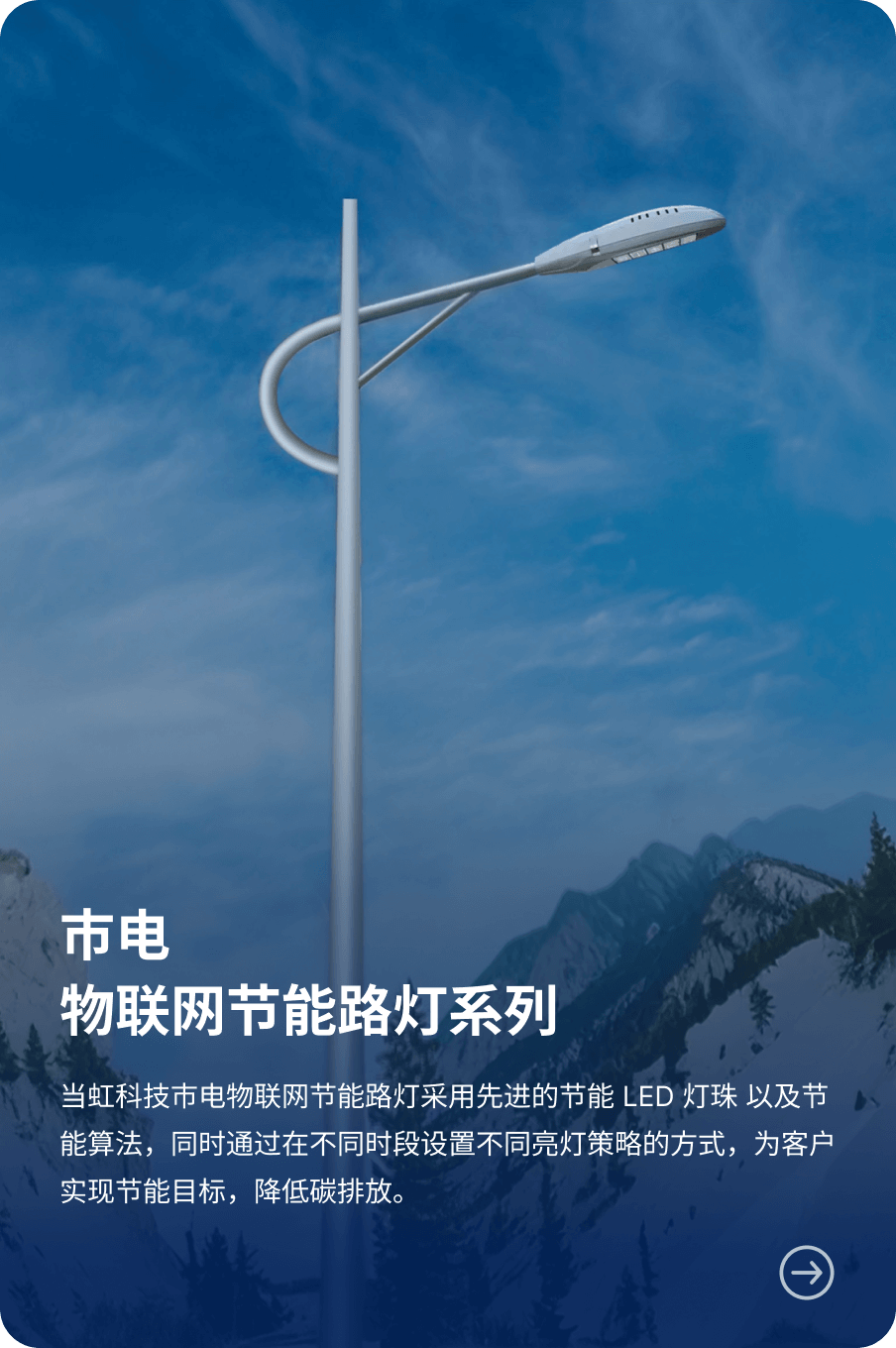 市电 物联网节能路灯系列-PA直营科技