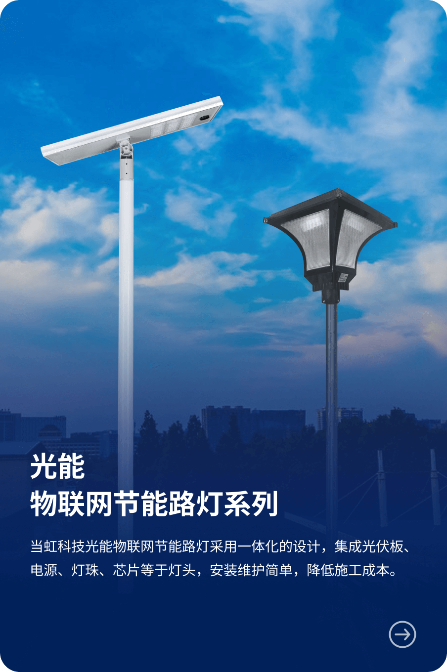 光能 物联网节能路灯系列-PA直营科技