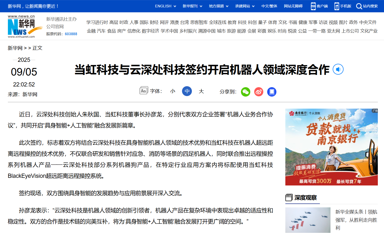 【新华网】PA直营科技与云深处科技签约开启机器人领域深度合作